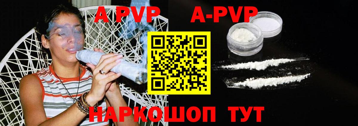 A-PVP Crystall Лесосибирск