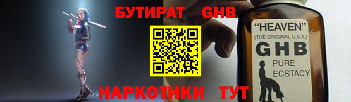 Бутират  Вход с VPN  Лесосибирск  БУТИРАТ BDO 33% 