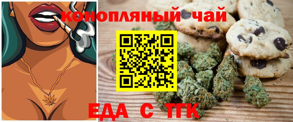 Лесосибирск  Еда ТГК конопля  Вход с VPN 