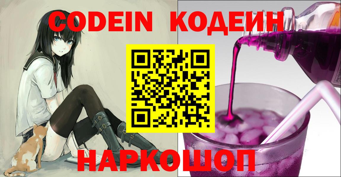 Кодеин напиток Lean (лин)  Вход с VPN  купить наркотики сайты  Codein напиток Lean (лин)  Лесосибирск 