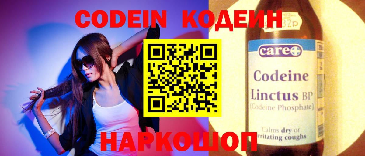 Codein Purple Drank Лесосибирск