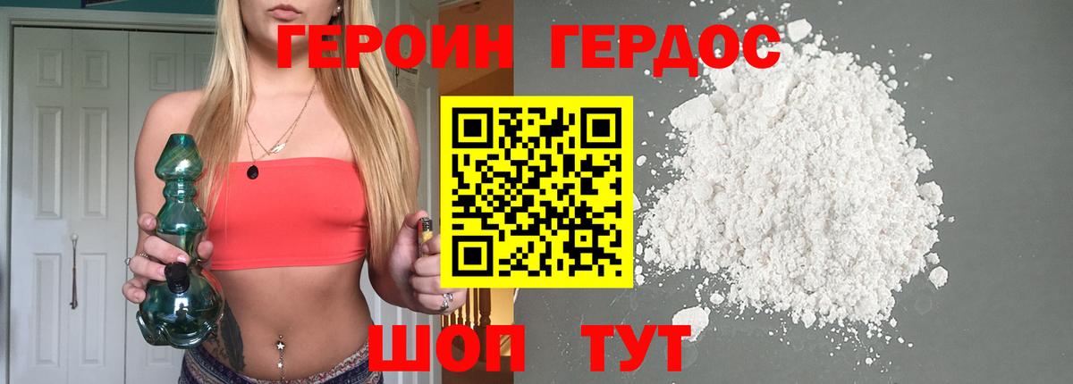 Героин герыч Лесосибирск