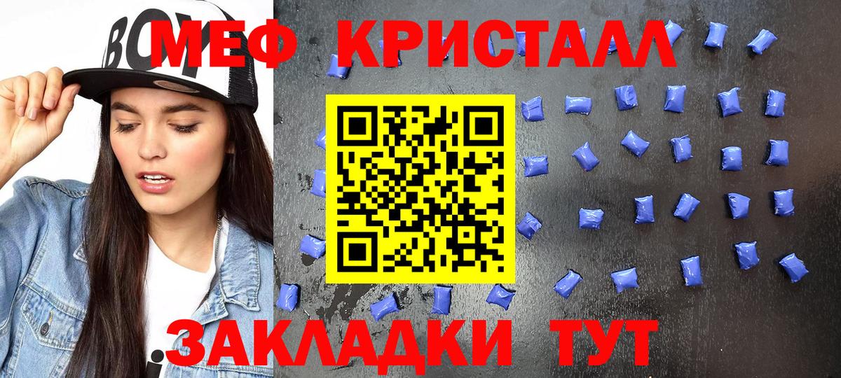 МЕФ кристаллы Лесосибирск