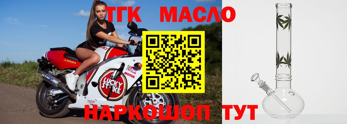 ТГК вейп с тгк Лесосибирск